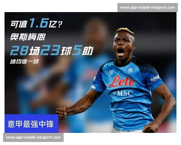 奥斯梅恩转会费飙升至 1 亿！那不勒斯铁心拒放意甲对手